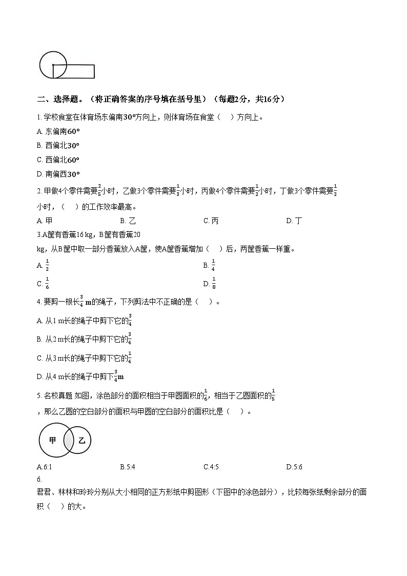 甘肃省张掖市山丹县2024_2025学年度第一学期期末考试六年级数学试卷（图片版，含答案）第2页