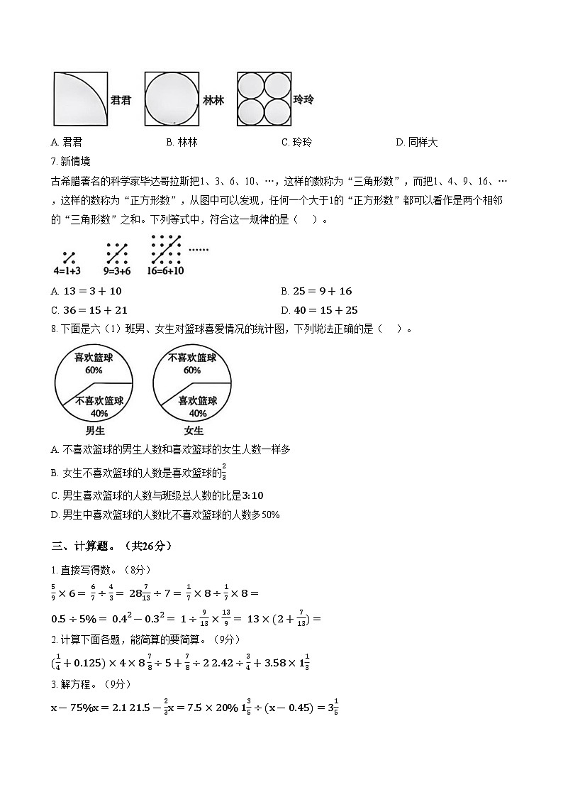 甘肃省张掖市山丹县2024_2025学年度第一学期期末考试六年级数学试卷（图片版，含答案）第3页