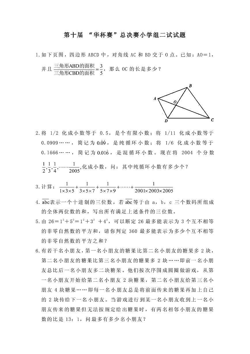 第十届华罗庚金杯少年数学邀请赛小学组试题及参考答案总决赛2第1页