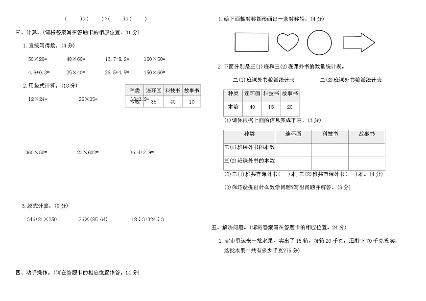 2025-2026年三年级冀教版数学下册期末综合素养评价卷(全真演练一)（含答案）第2页