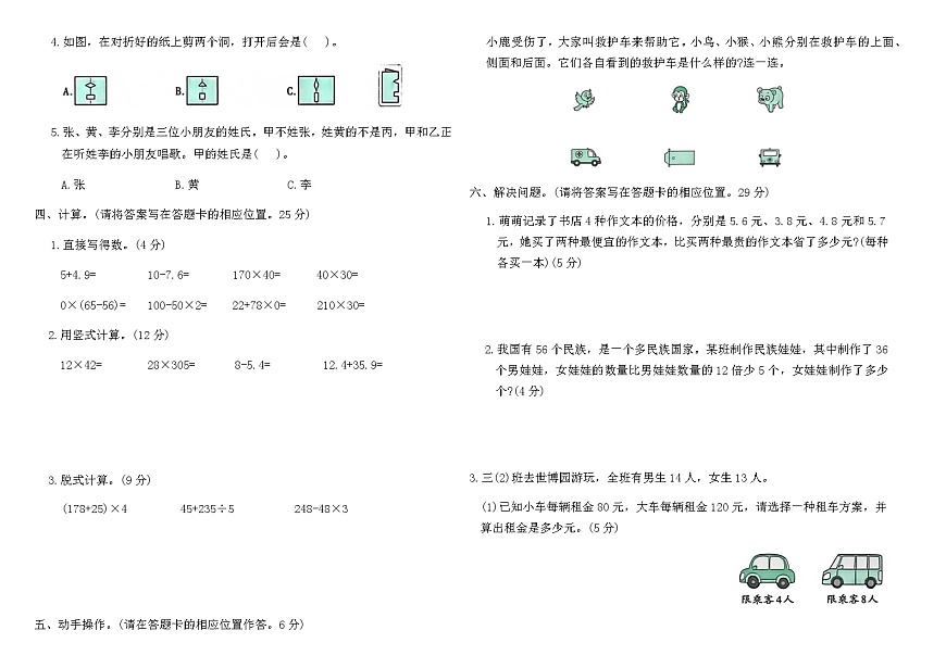 2025-2026年三年级冀教版数学下册期末综合素养评价卷(全真演练二)（含答案）第2页