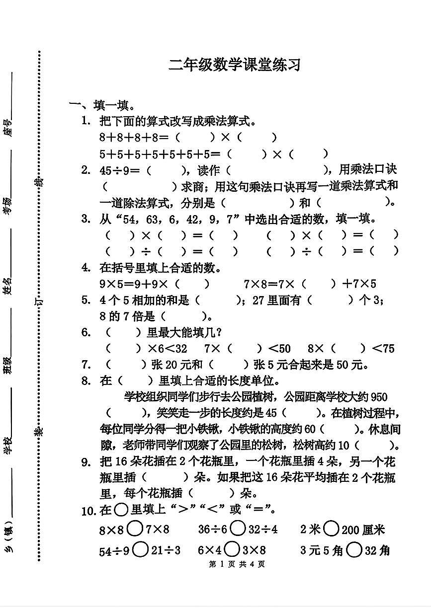 河南省商丘市夏邑县2025-2026学年二年级上学期期末数学试题第1页