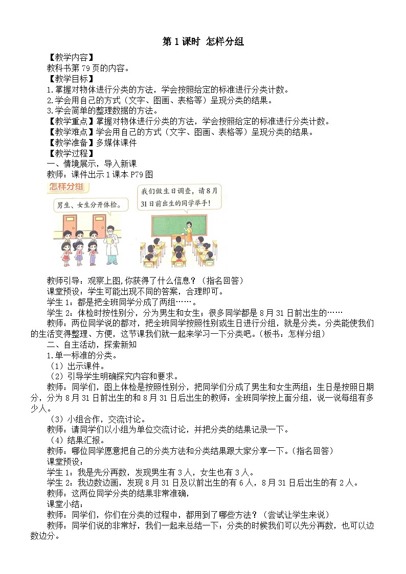 小学数学新北师大版二年级下册第七单元第一课时 怎样分组教案（2026春）第1页
