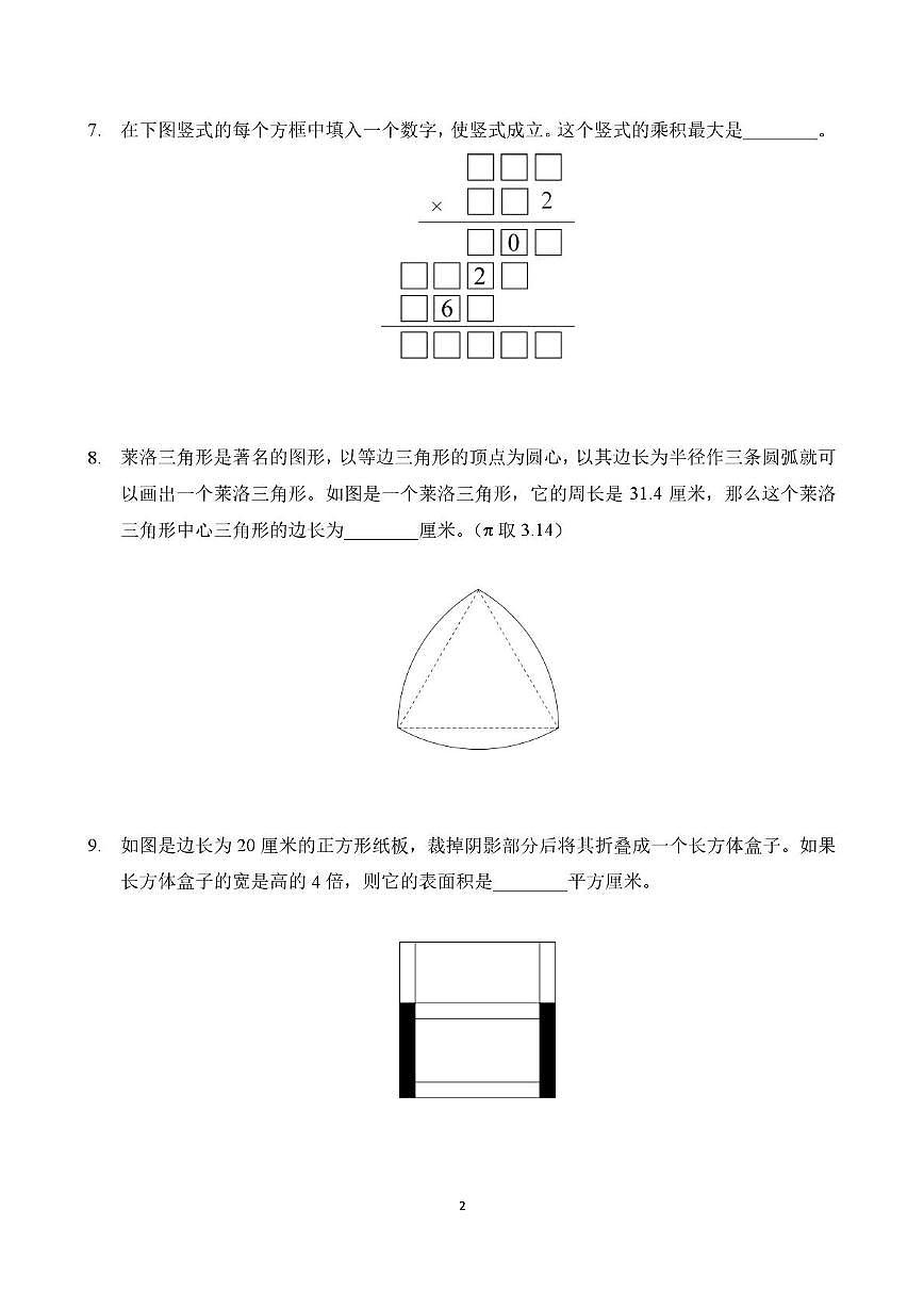 2026年1月希望杯全国数学竞赛六年级试题（E卷）及答案第2页