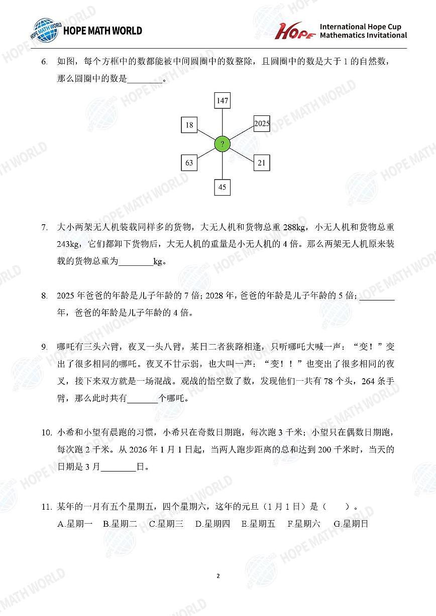 2026年1月希望杯全国数学竞赛三年级试题（E卷）及答案第2页