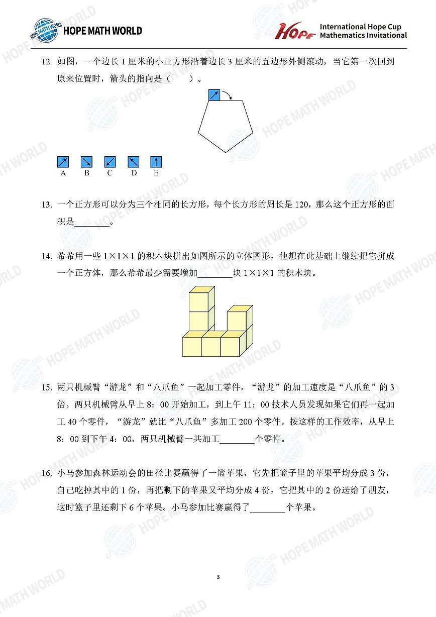 2026年1月希望杯全国数学竞赛三年级试题（E卷）及答案第3页