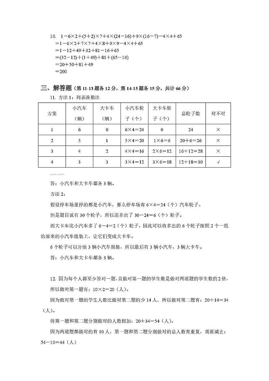 2026年2月7日浙江省冬季“世少赛”全国总测试二年级试题参考答案第2页