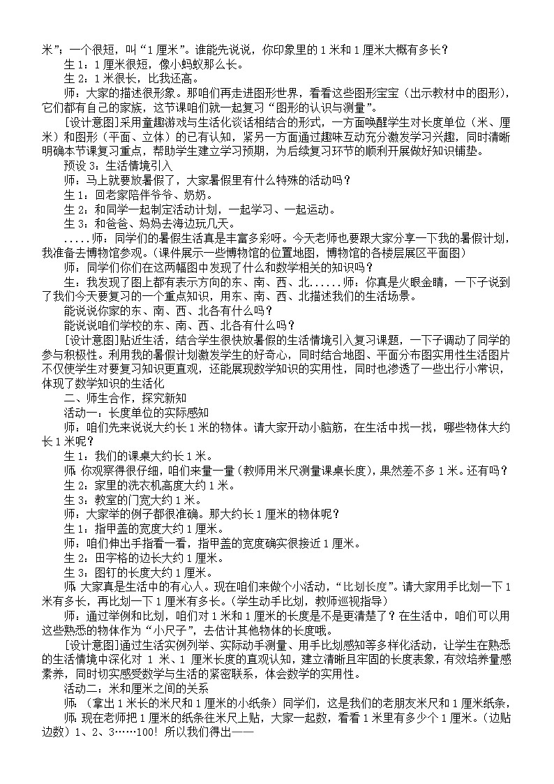 小学数学新苏教版二年级下册总复习第3课时 图形的认识与测量教案（2026春）第2页
