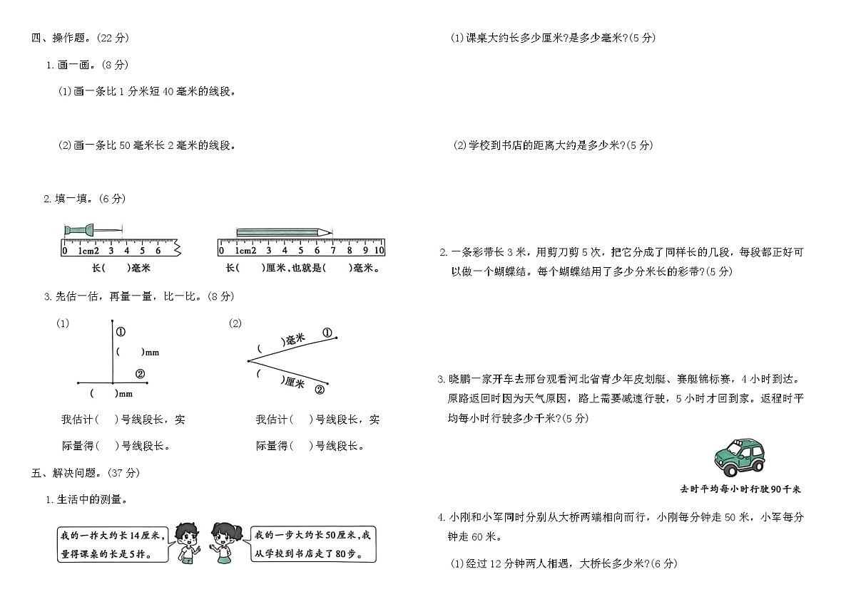 2025-2026年三年级冀教版数学下册第四单元综合素养评价卷(含答案)第2页