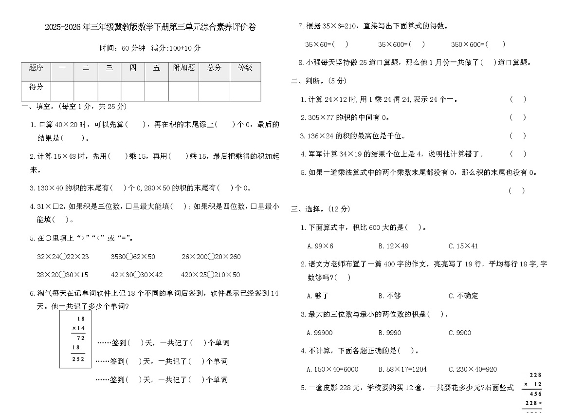 2025-2026年三年级冀教版数学下册第三单元综合素养评价卷(含答案)第1页