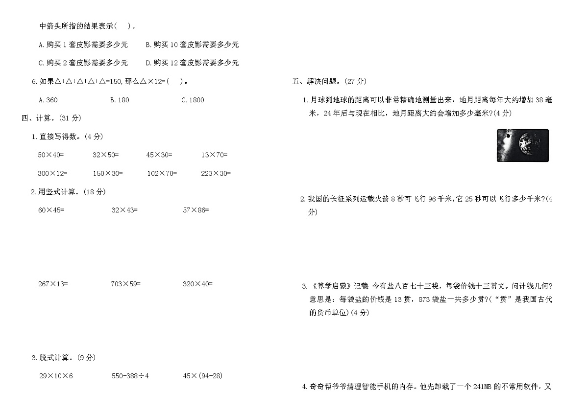 2025-2026年三年级冀教版数学下册第三单元综合素养评价卷(含答案)第2页