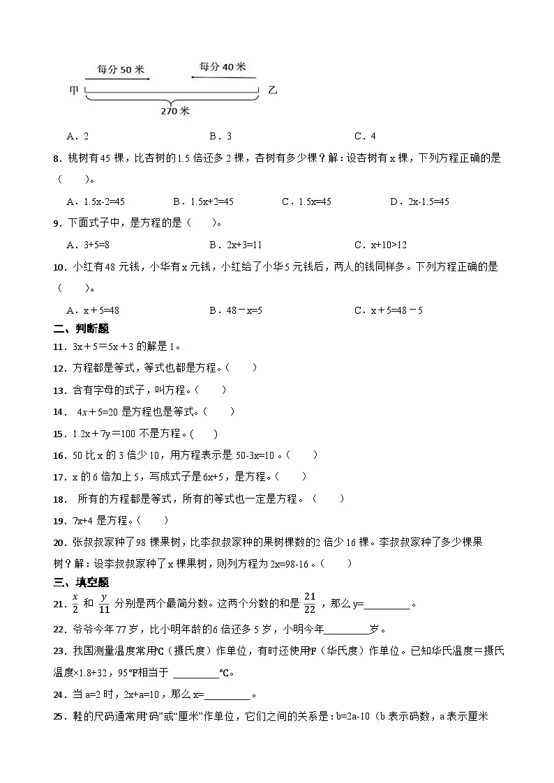 2026年苏教版数学五年级下册《简易方程》综合练习（含答案解析）第2页