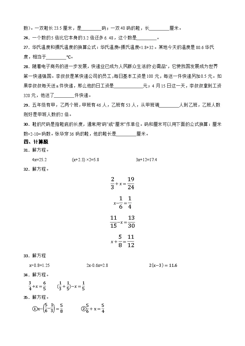 2026年苏教版数学五年级下册《简易方程》综合练习（含答案解析）第3页