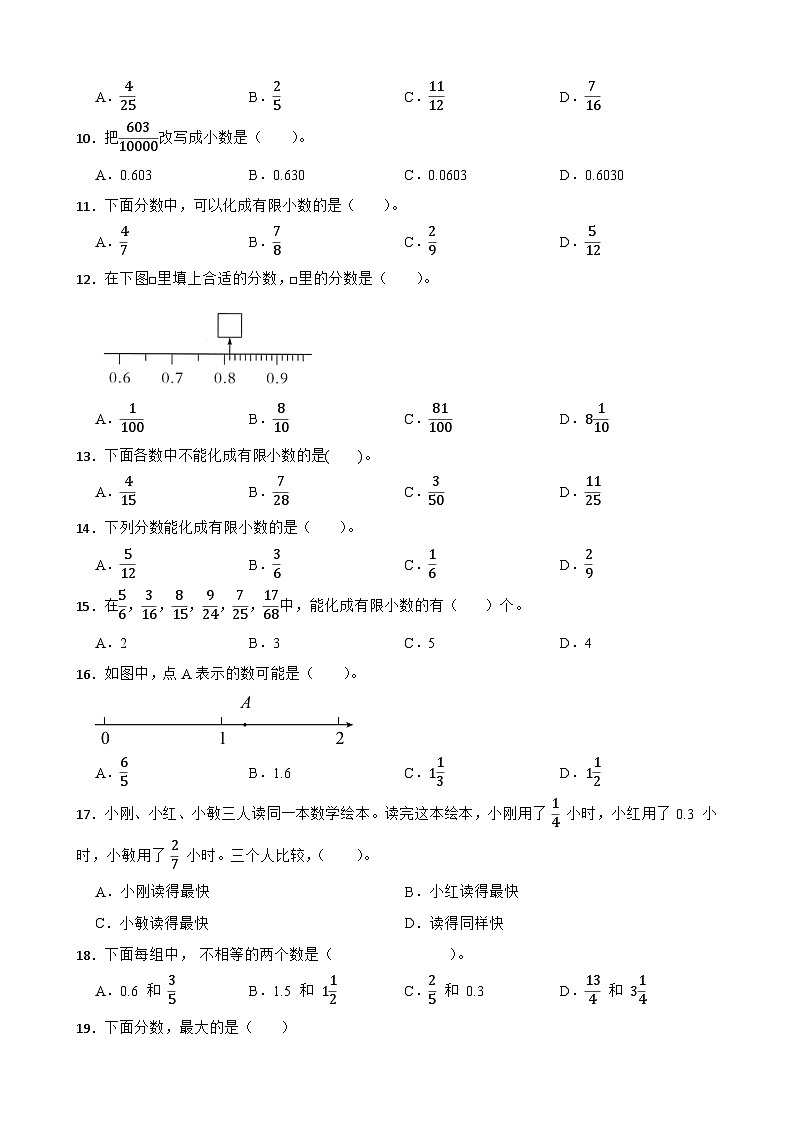 2026年苏教版数学五年级下册《分数的意义和性质—分数与小数的互化》一课一练（含答案解析）第2页