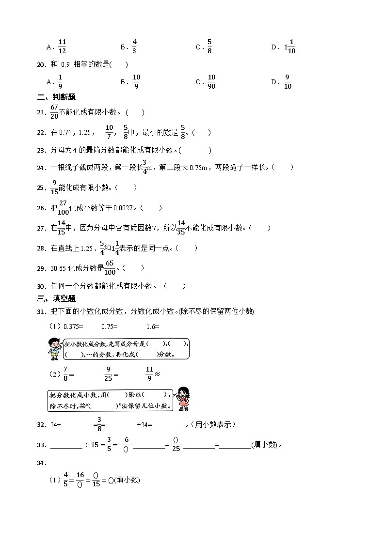 2026年苏教版数学五年级下册《分数的意义和性质—分数与小数的互化》一课一练（含答案解析）第3页