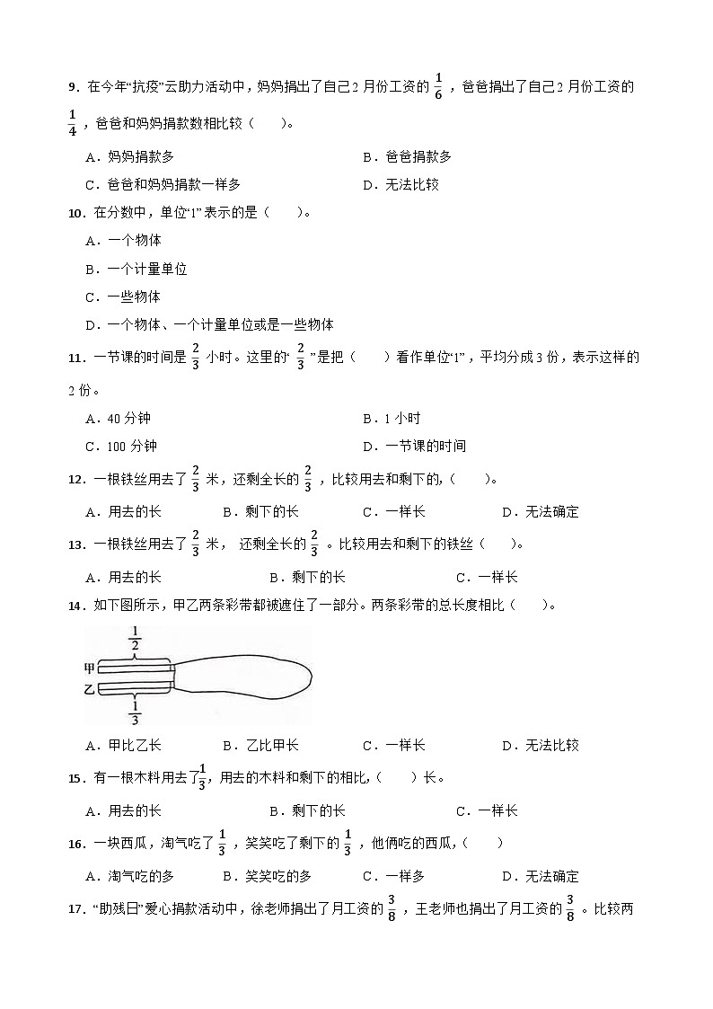 2026年苏教版数学五年级下册《分数的意义和性质—单位1的认识及确定》一课一练（含答案解析）第2页