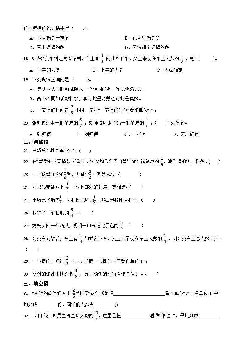 2026年苏教版数学五年级下册《分数的意义和性质—单位1的认识及确定》一课一练（含答案解析）第3页