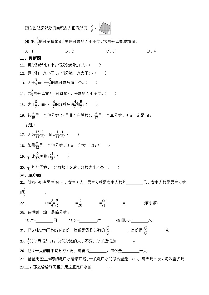 2026年苏教版数学五年级下册《分数的意义和性质》综合练习（含答案解析）第2页