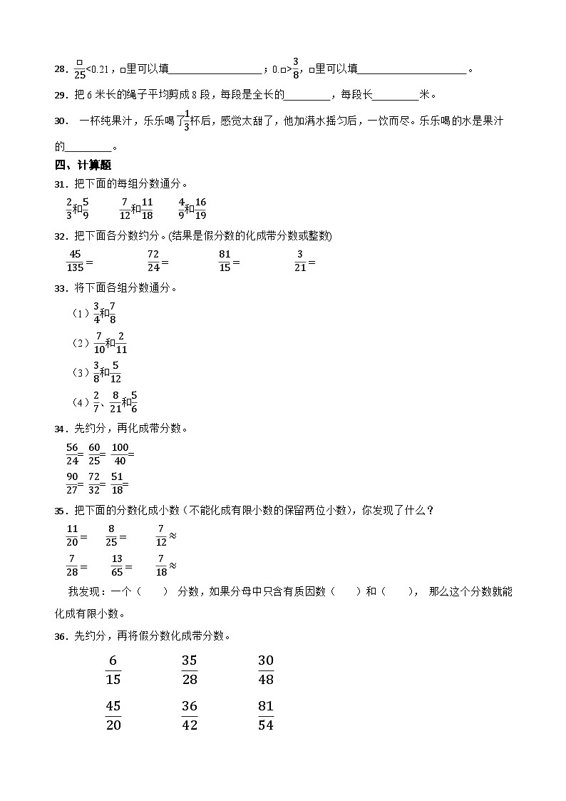 2026年苏教版数学五年级下册《分数的意义和性质》综合练习（含答案解析）第3页