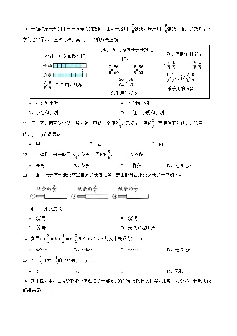 2026年苏教版数学五年级下册《分数的意义和性质—异分子分母分数大小比较》一课一练（含答案解析）第2页