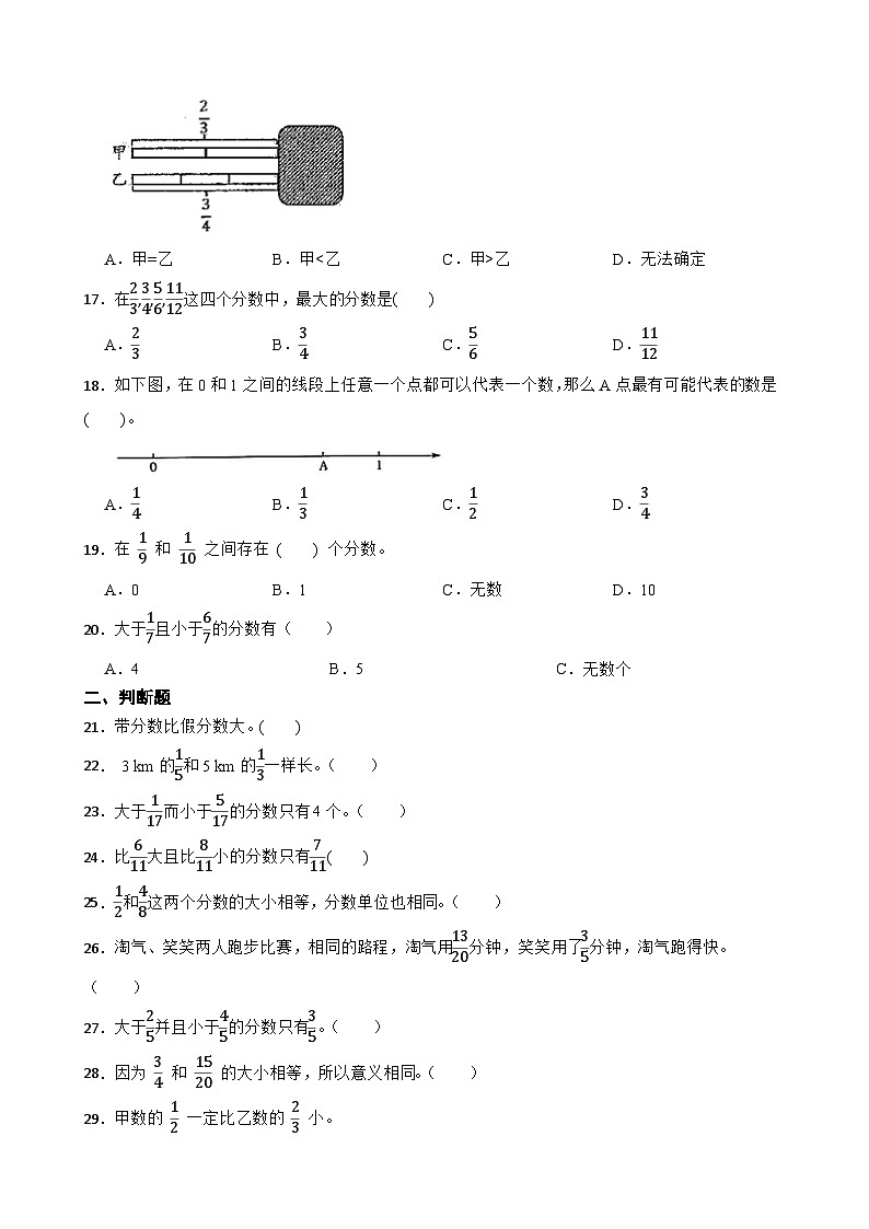 2026年苏教版数学五年级下册《分数的意义和性质—异分子分母分数大小比较》一课一练（含答案解析）第3页