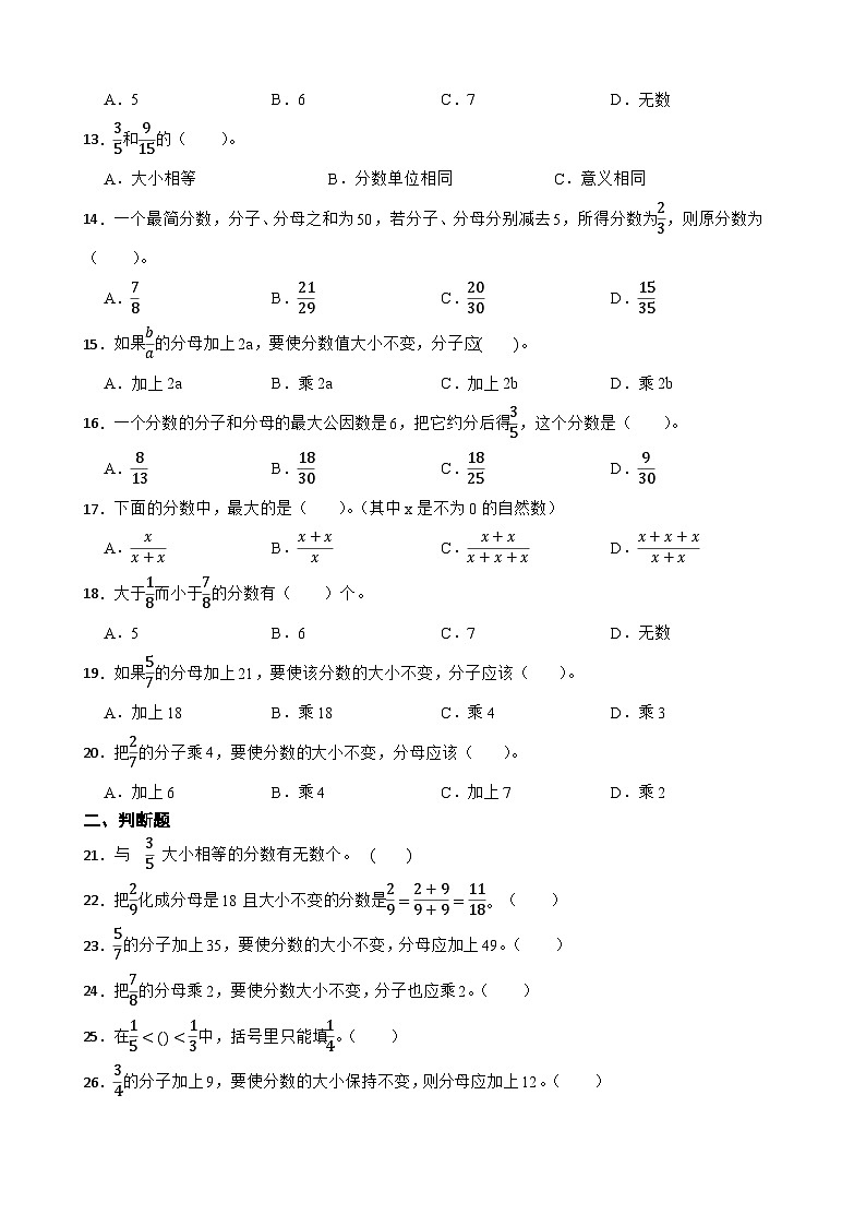 2026年苏教版数学五年级下册《分数的意义和性质—分数的基本性质》一课一练（含答案解析）第2页