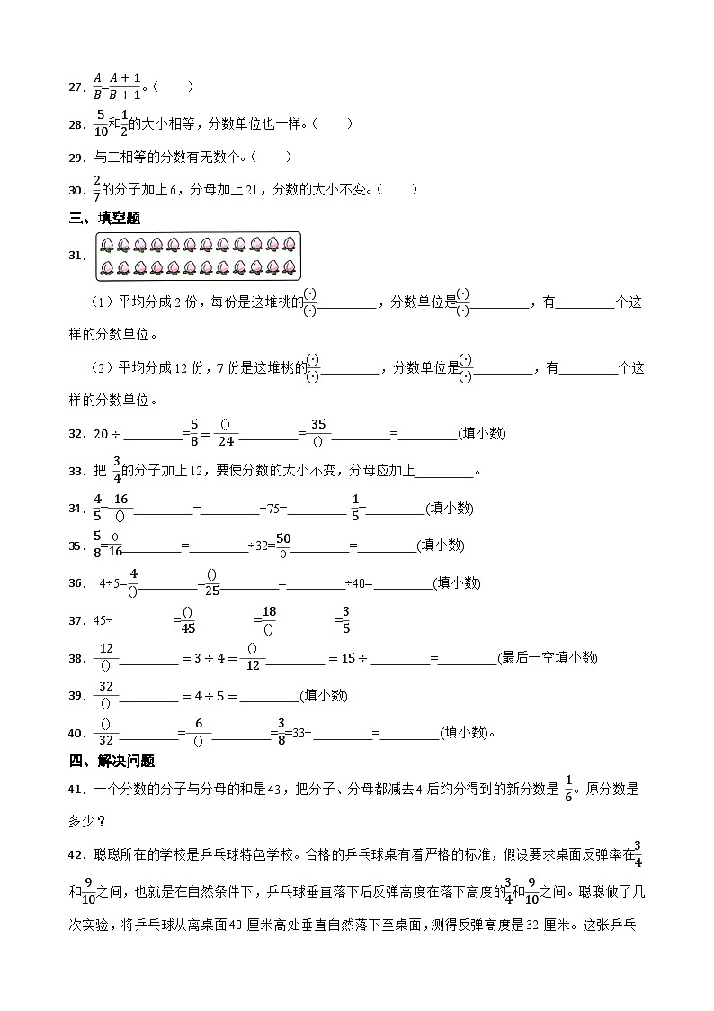 2026年苏教版数学五年级下册《分数的意义和性质—分数的基本性质》一课一练（含答案解析）第3页