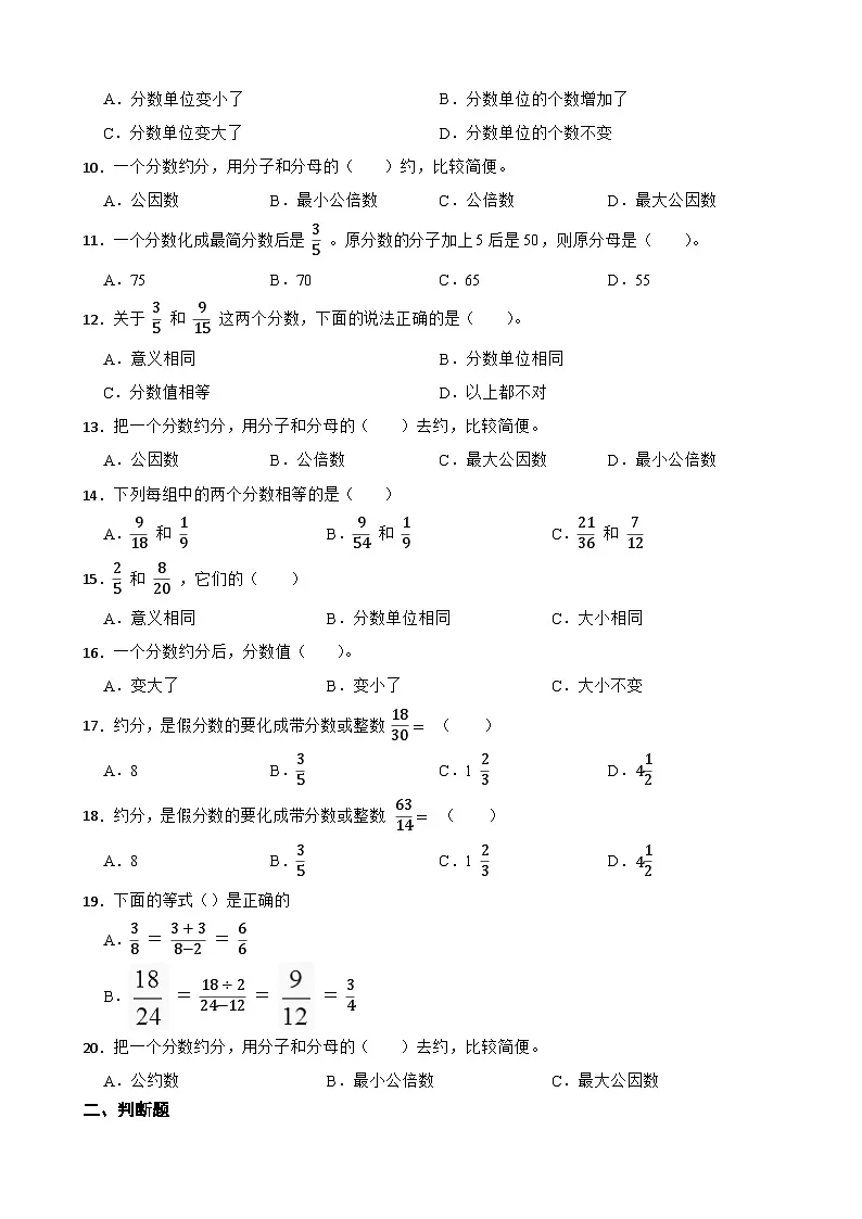 2026年苏教版数学五年级下册《分数的意义和性质—约分的认识与应用》一课一练（含答案解析）第2页