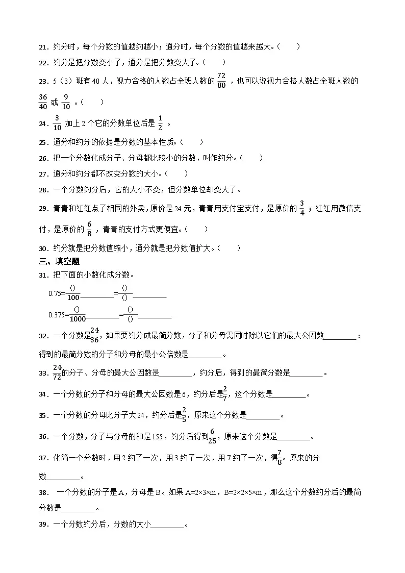 2026年苏教版数学五年级下册《分数的意义和性质—约分的认识与应用》一课一练（含答案解析）第3页