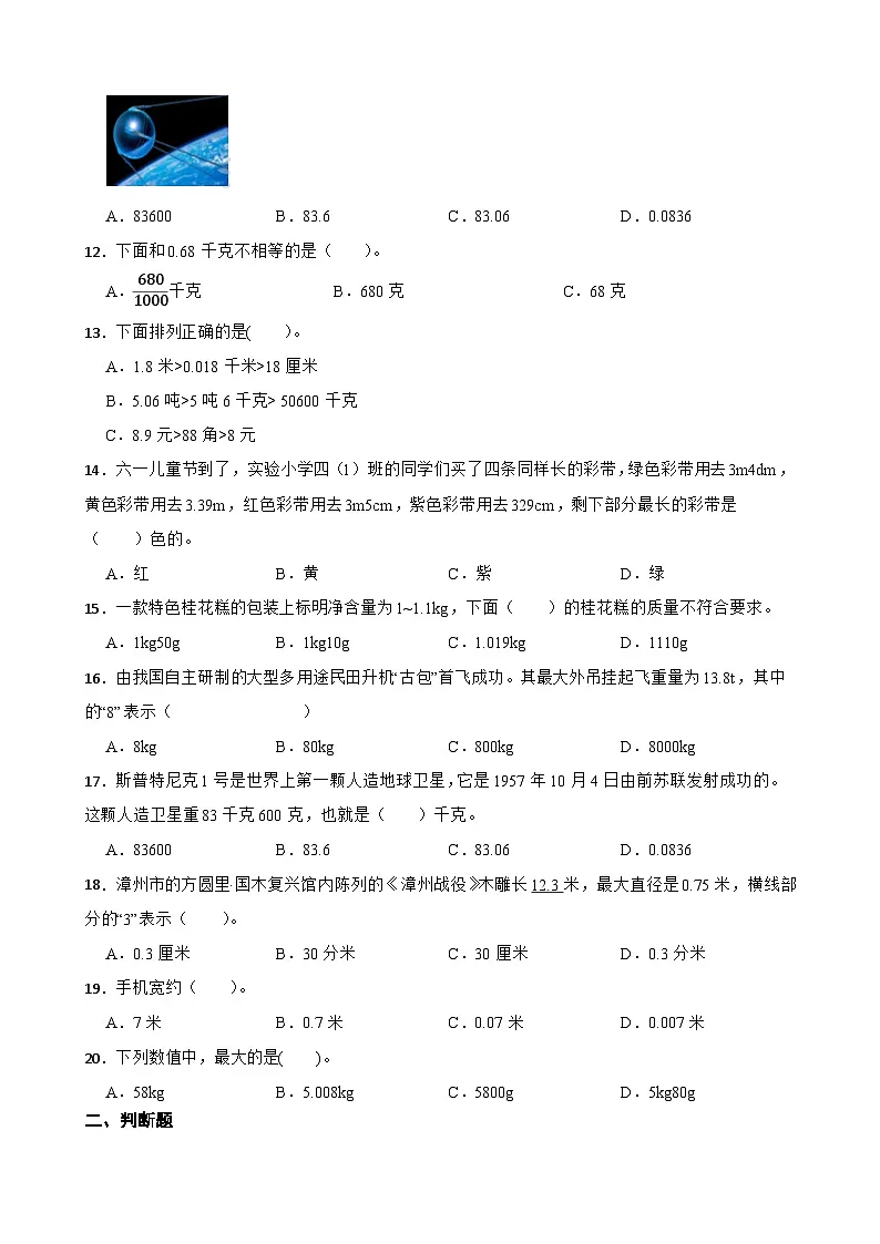2026年人教版数学四年级下册《小数的意义和性质—小数与单位换算》一课一练（含答案解析）第2页