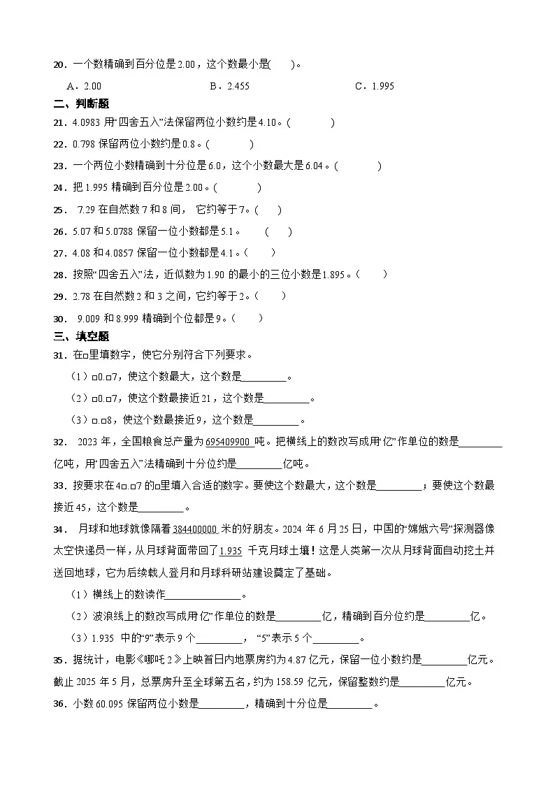 2026年人教版数学四年级下册《小数的意义和性质—小数的近似数》一课一练（含答案解析）第3页
