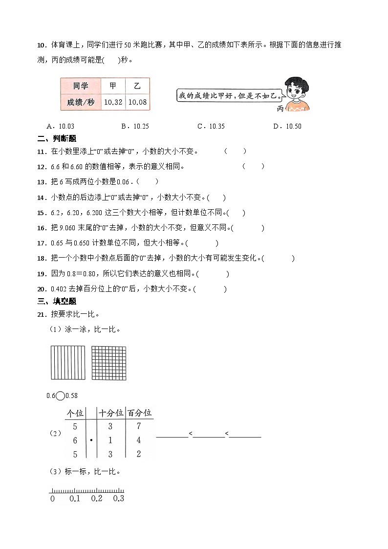 2026年人教版数学四年级下册《小数的意义和性质》综合练习（含答案解析）第2页