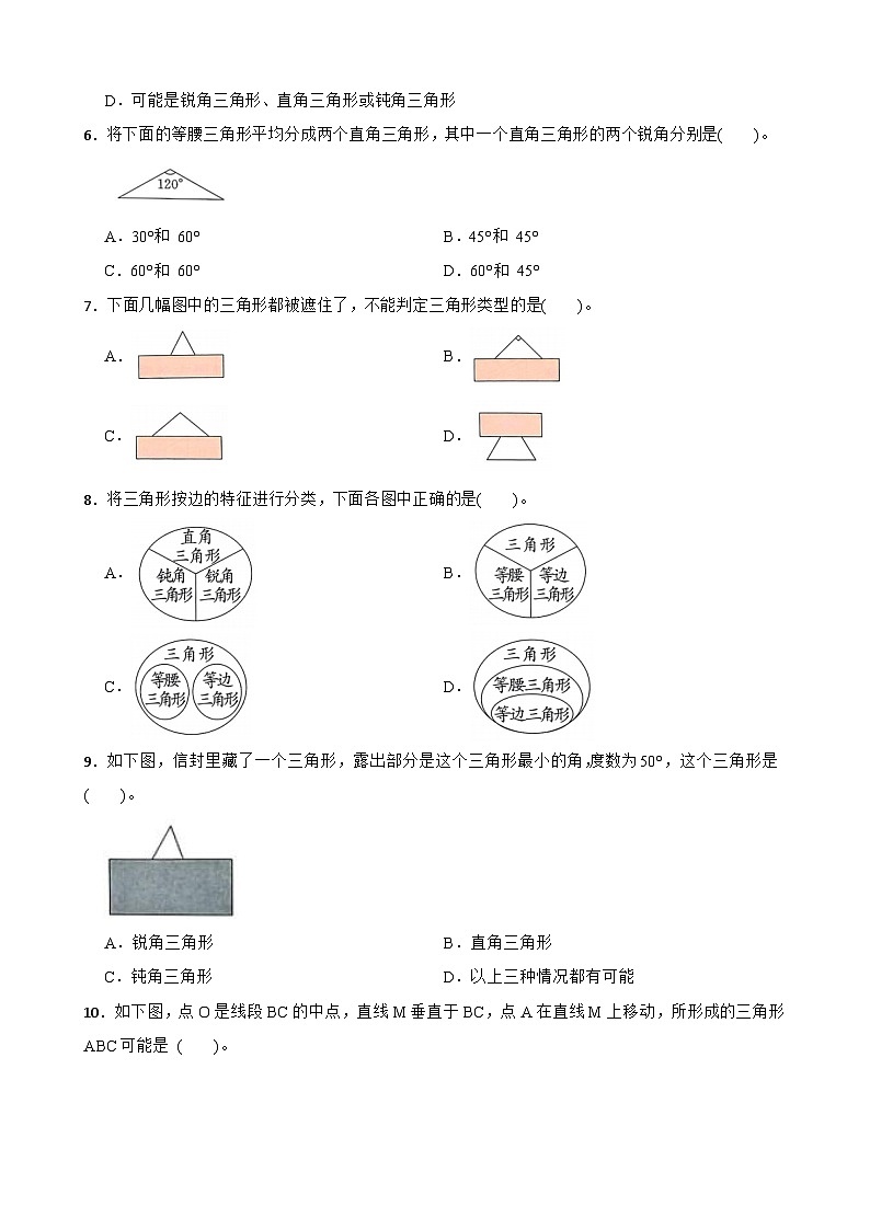 2026年人教版数学四年级下册《三角形—三角形的分类》一课一练（含答案解析）第2页