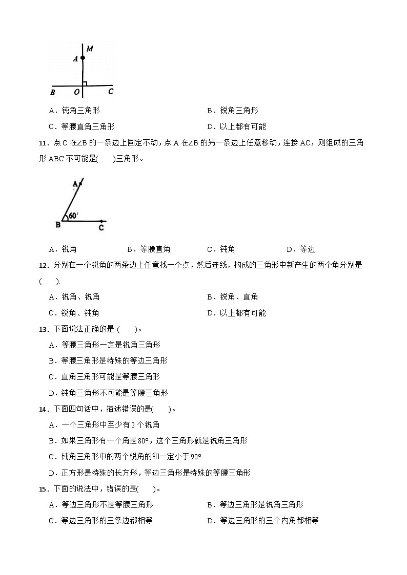 2026年人教版数学四年级下册《三角形—三角形的分类》一课一练（含答案解析）第3页