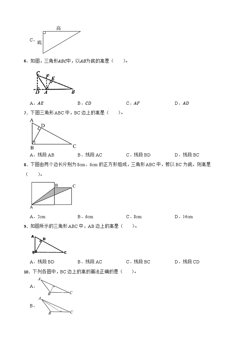 2026年人教版数学四年级下册《三角形—三角形的高的特点及画法》一课一练（含答案解析）第2页