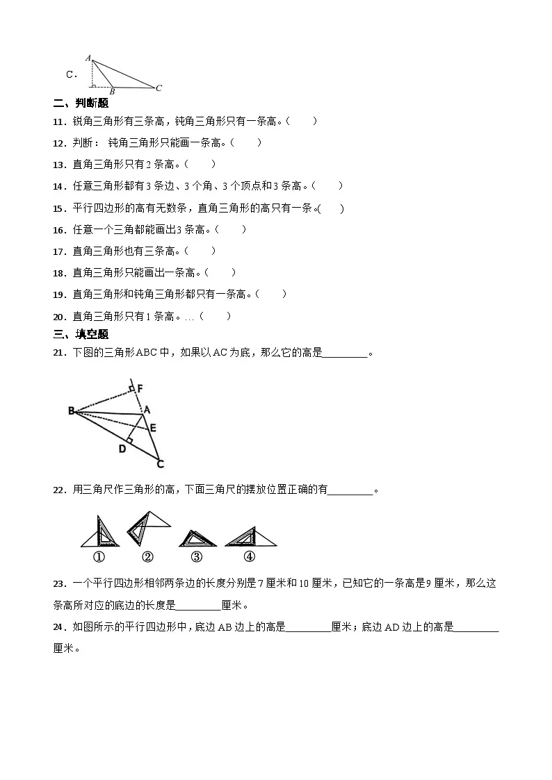 2026年人教版数学四年级下册《三角形—三角形的高的特点及画法》一课一练（含答案解析）第3页