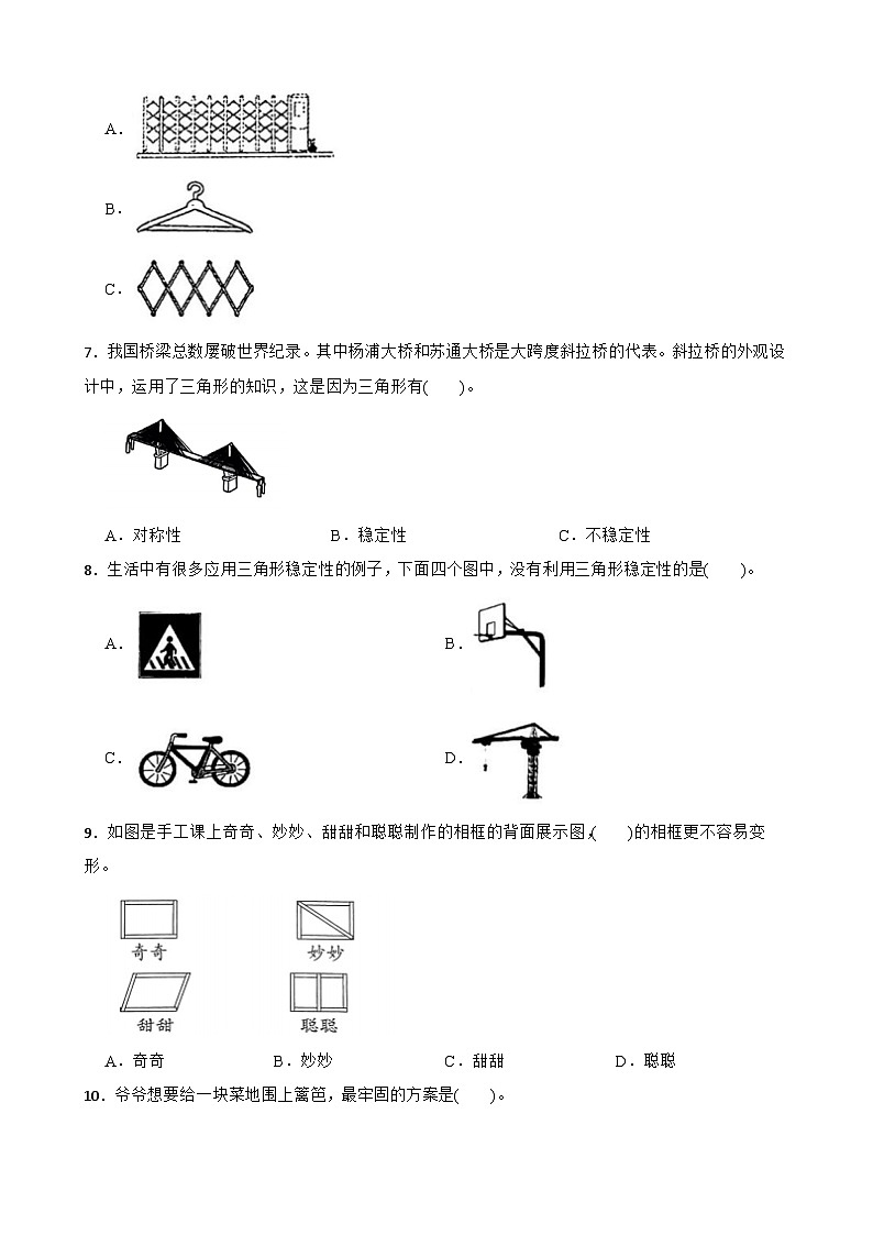 2026年人教版数学四年级下册《三角形—三角形的稳定性及应用》一课一练（含答案解析）第2页