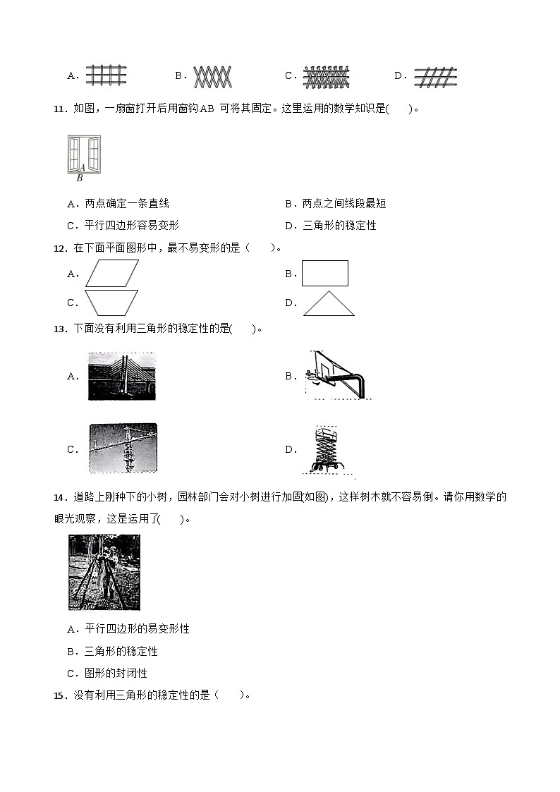 2026年人教版数学四年级下册《三角形—三角形的稳定性及应用》一课一练（含答案解析）第3页