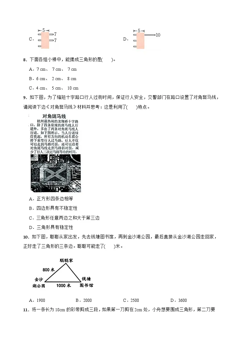 2026年人教版数学四年级下册《三角形—三角形的特点》一课一练（含答案解析）第2页