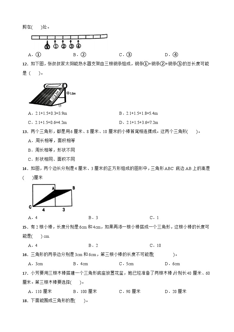 2026年人教版数学四年级下册《三角形—三角形的特点》一课一练（含答案解析）第3页