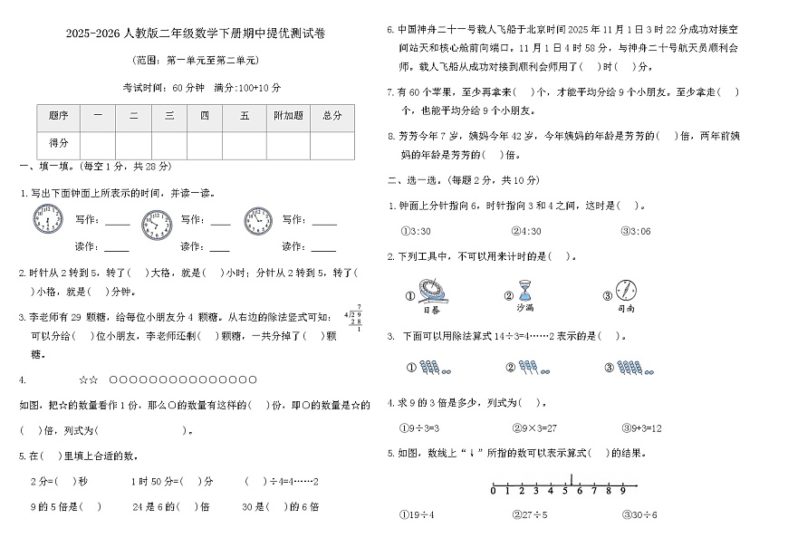 2025-2026人教版二年级数学下册期中提优测试卷（含答案）第1页