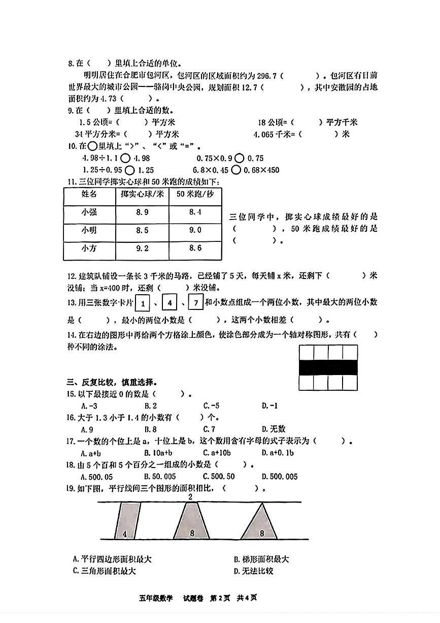 安徽合肥市包河区2025-2026学年第一学期期末教学质量检测五年级数学第2页