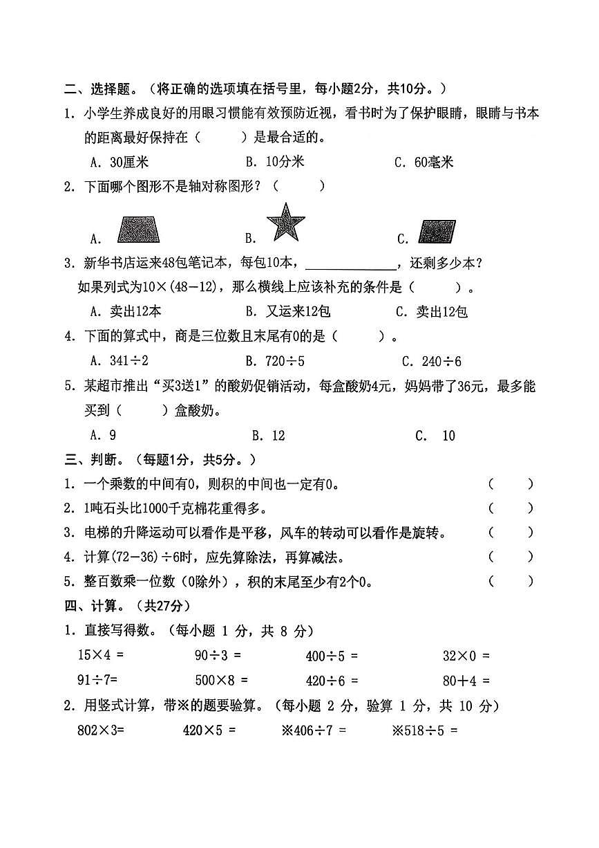 安徽池州市贵池区2025-2026学年三年级上学期期末数学试题第2页