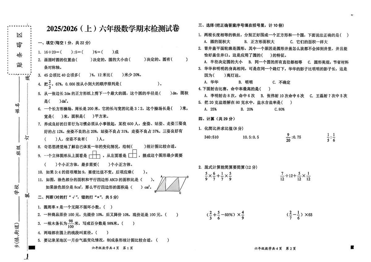 安徽阜阳市临泉县2025-2026学年六年级上学期期末数学试题第1页