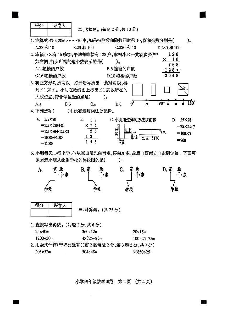 安徽宿州市埇桥区2025-2026学年度上学期期末四年级数学试卷第2页