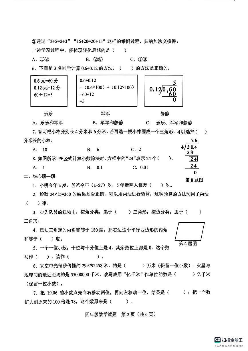 山东济南市莱芜区2025-2026学年度第一学期期末质量检测四年级数学试题（A卷）第2页
