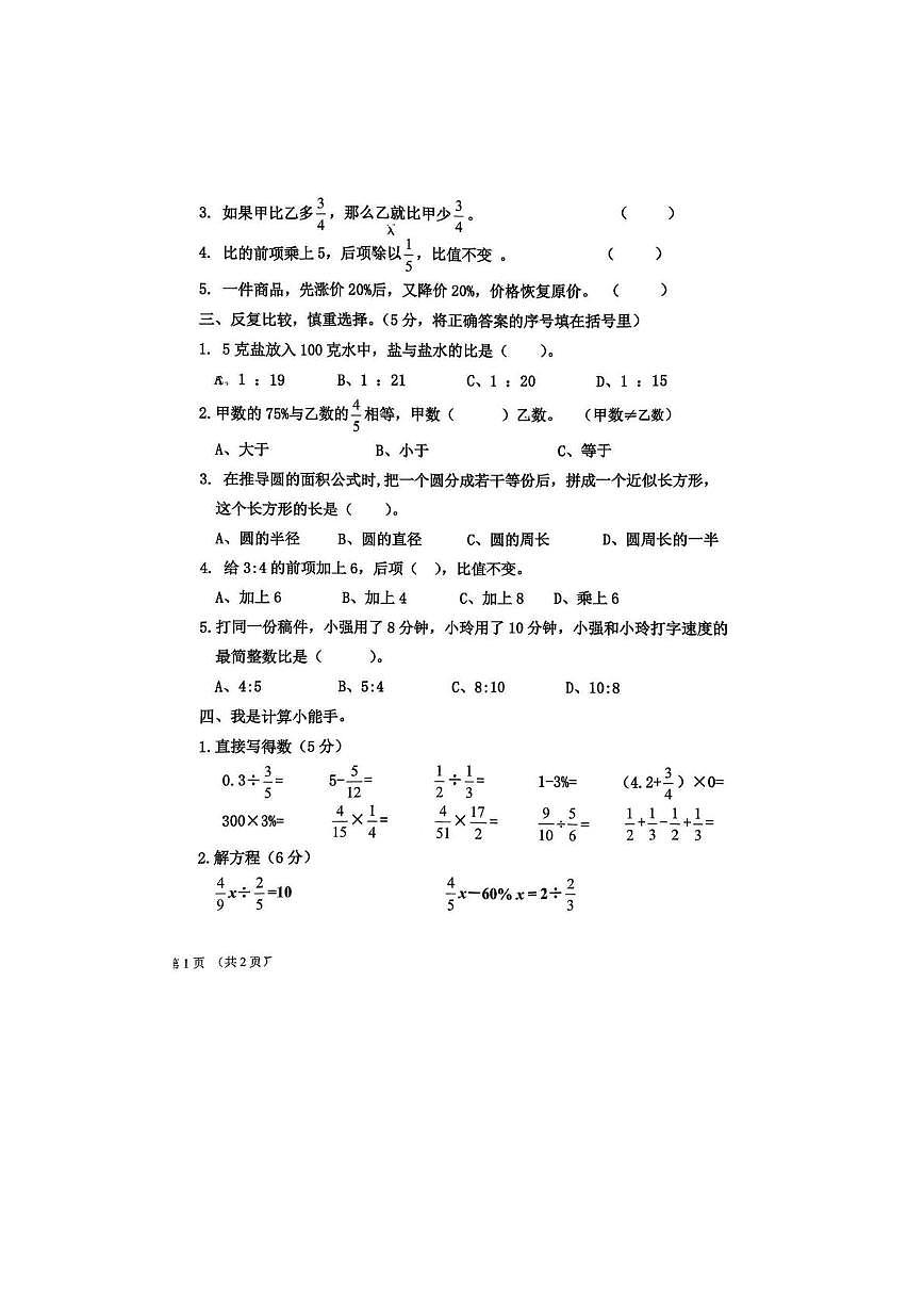 山东济宁市邹城市2025-2026学年六年级上学期1月期末数学试题第2页