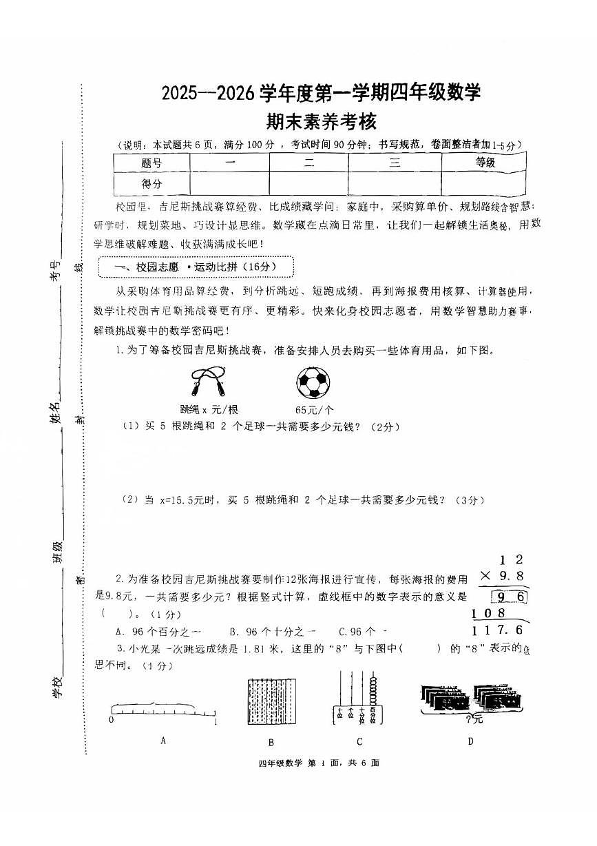 山东济宁市2025-2026学年第一学期四年级数学期末测试题第1页