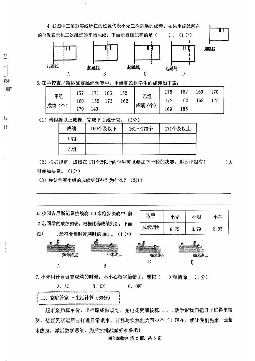 山东济宁市2025-2026学年第一学期四年级数学期末测试题第2页