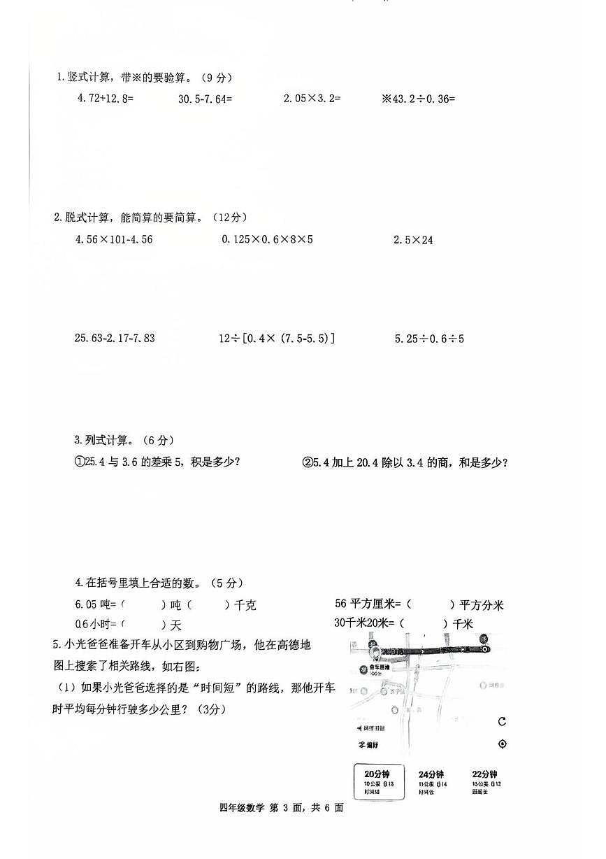 山东济宁市2025-2026学年第一学期四年级数学期末测试题第3页